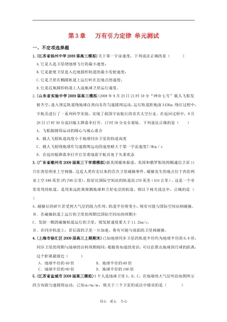 高中物理：第三章《万有引力定律》单元测试2(教科版必修2)