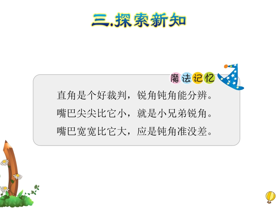 锐角、钝角的认识和用三角尺拼角_第2页