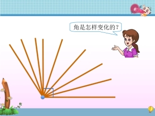锐角、钝角的认识和用三角尺拼角