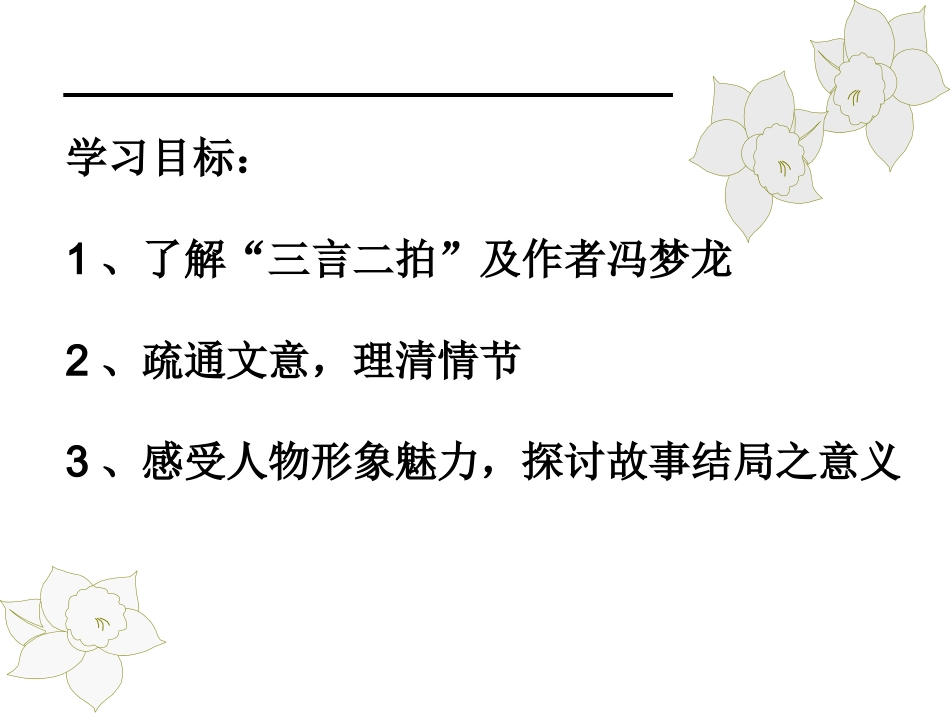5.“三言”_第2页