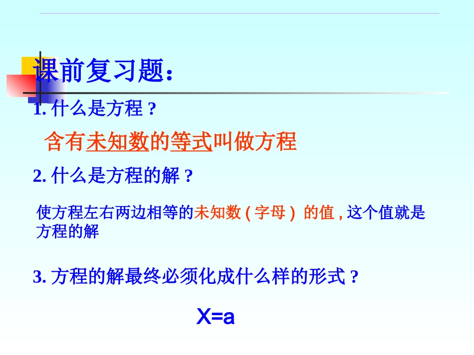 《等式的性质》PPT.1.2等式的性质讲课课件_第2页