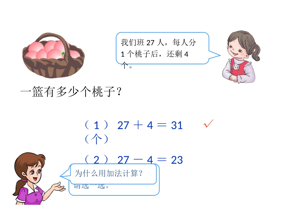 小学数学人教2011课标版一年级解决问题-(4)_第2页