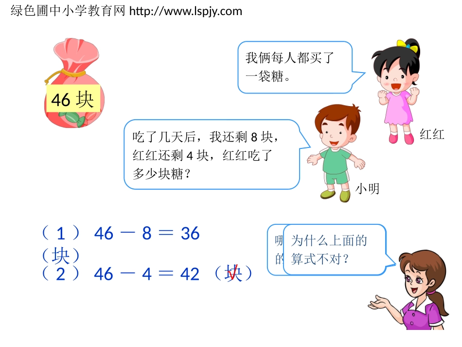 小学数学人教2011课标版一年级解决问题-(4)_第3页