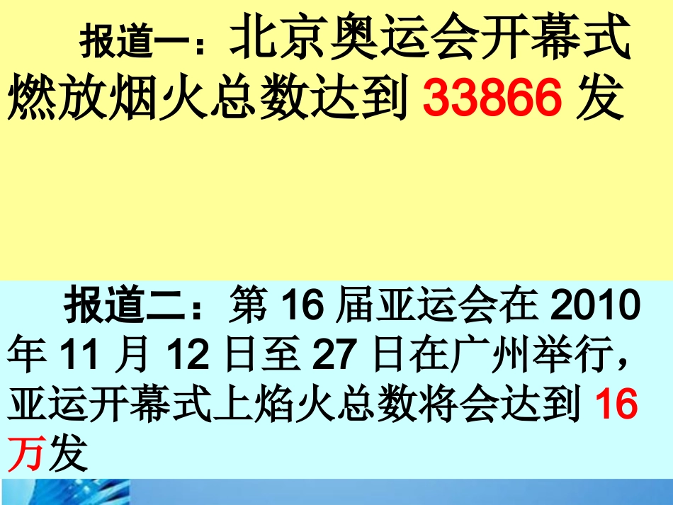 浙江省巽宅镇中七年级数学上册-6.1《数据的收集和整理》课件-浙教版_第1页