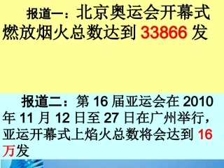 浙江省巽宅镇中七年级数学上册-6.1《数据的收集和整理》课件-浙教版