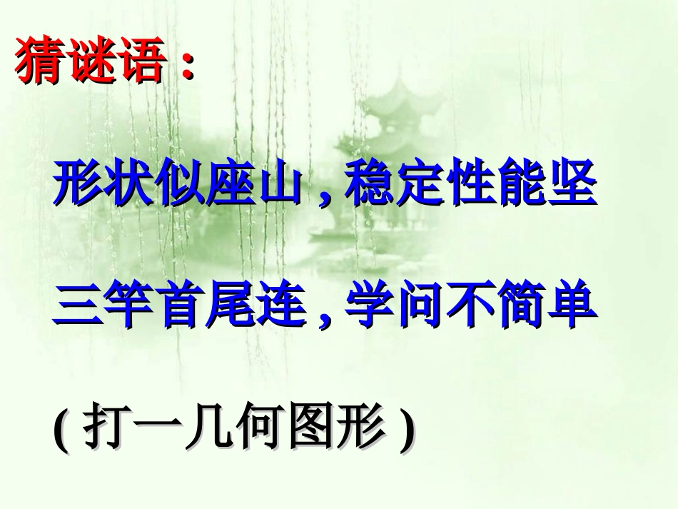 三角形的内角和.3-三角形的内角和2_第2页