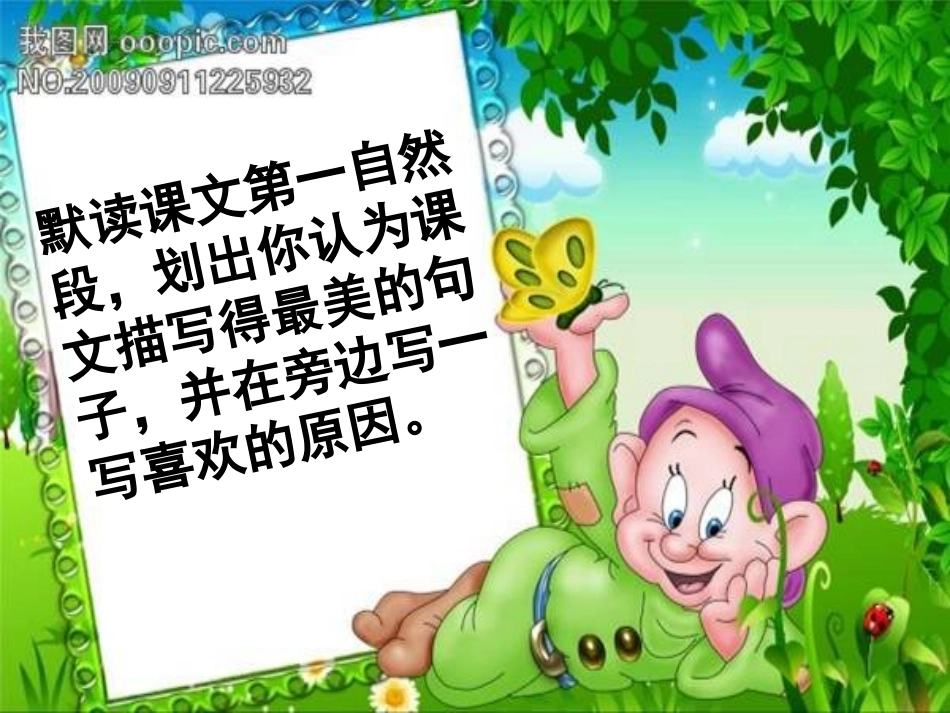 四年级语文下册第六组21.乡下人家第一课时课件_第3页