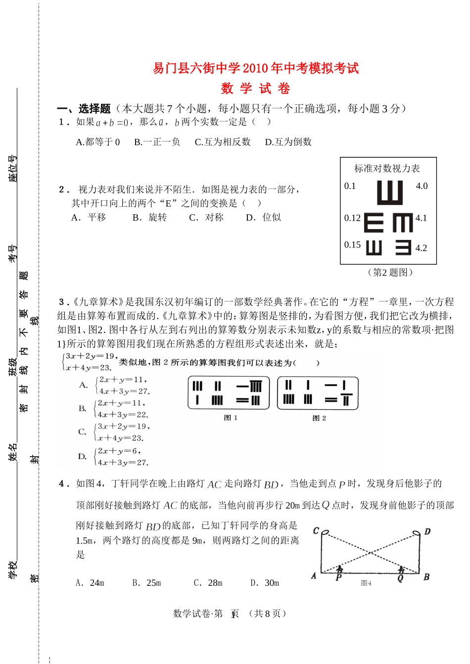 云南省易门县六街中学2010年九年级数学中考模拟考试试卷及答案人教版_第1页