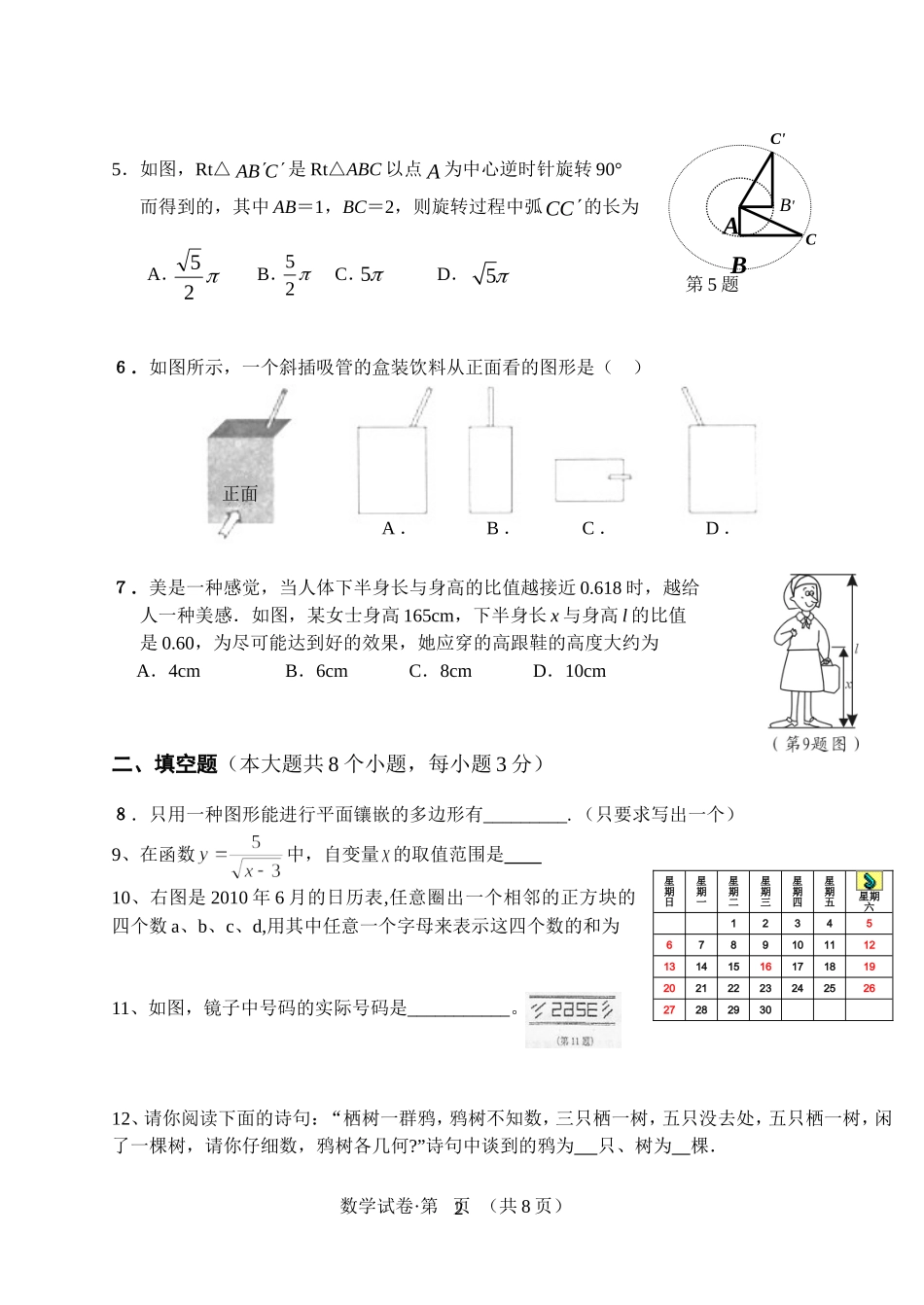 云南省易门县六街中学2010年九年级数学中考模拟考试试卷及答案人教版_第2页