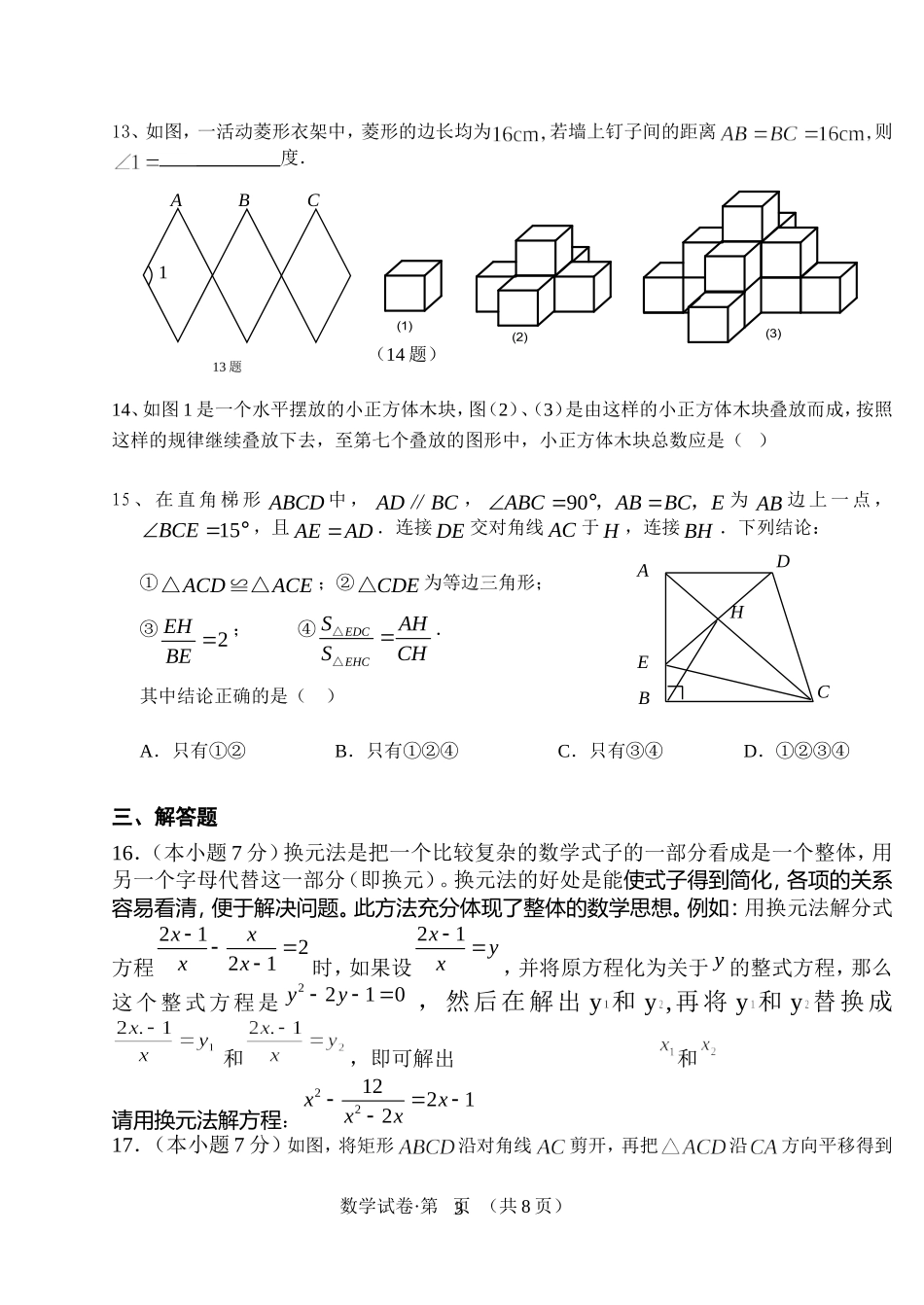 云南省易门县六街中学2010年九年级数学中考模拟考试试卷及答案人教版_第3页