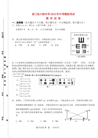 云南省易门县六街中学2010年九年级数学中考模拟考试试卷及答案人教版