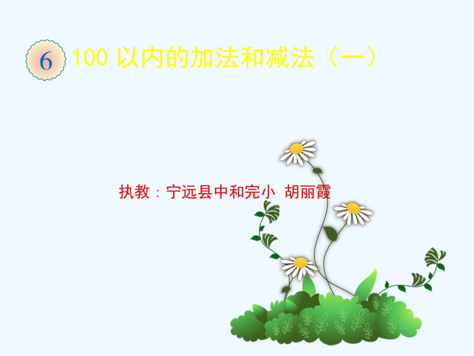 小学数学人教2011课标版一年级同数连加解决_第1页