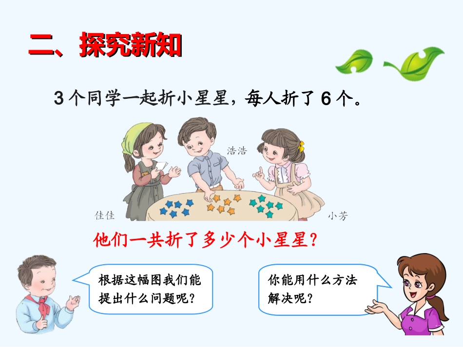 小学数学人教2011课标版一年级同数连加解决_第3页