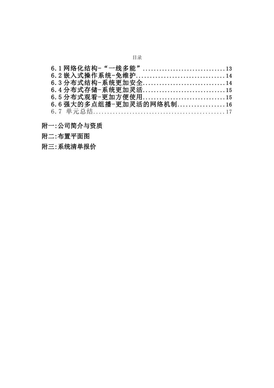 XXX招生考试-网上巡视系统设计方案_第2页