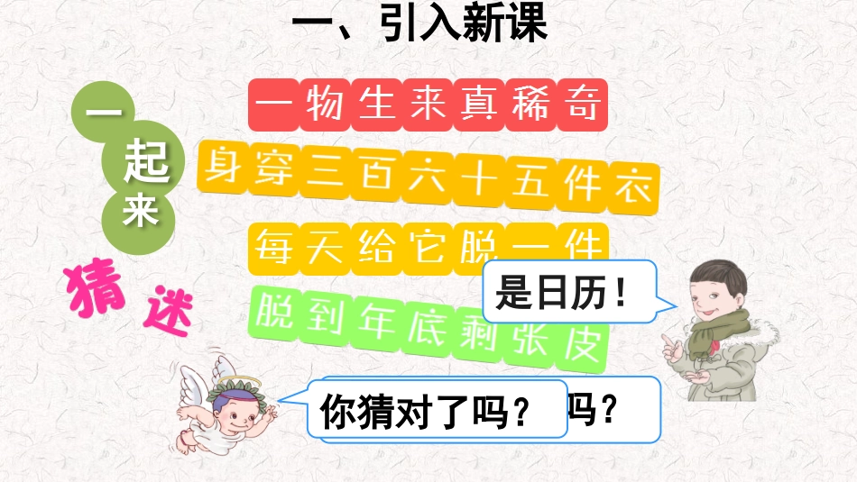 人教2011版小学数学三年级年月日作业_第2页