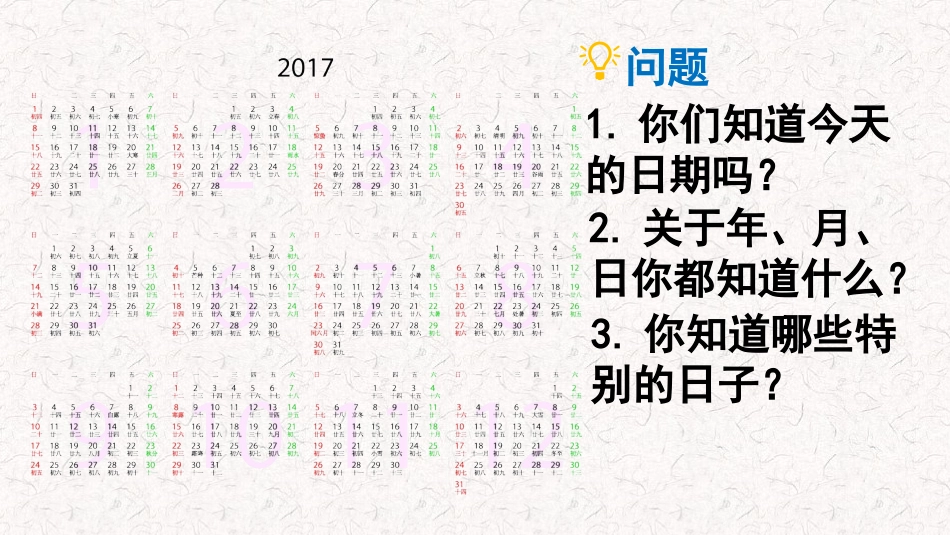 人教2011版小学数学三年级年月日作业_第3页