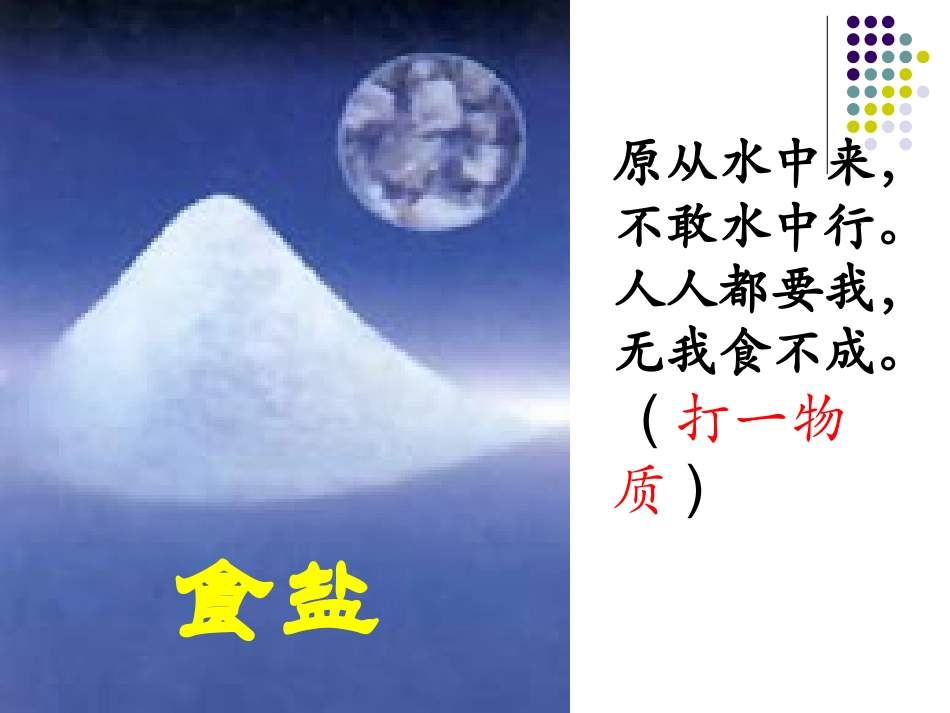 11.1生活中常见的盐1_第3页