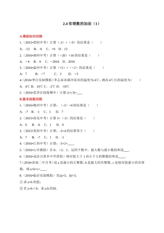 有理数的加法课后练习.4有理数的加法