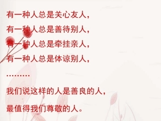 七年级政治上册-第八课《与人为善》第2站-做一个友善的人课件-北师大版