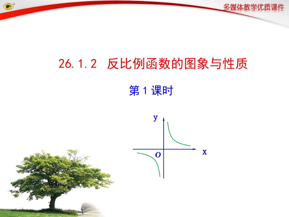 26.1反比例函数(2)_第1页