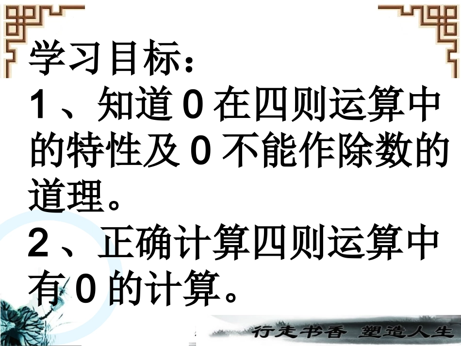 人教2011版小学数学四年级有关0的运算-(5)_第2页