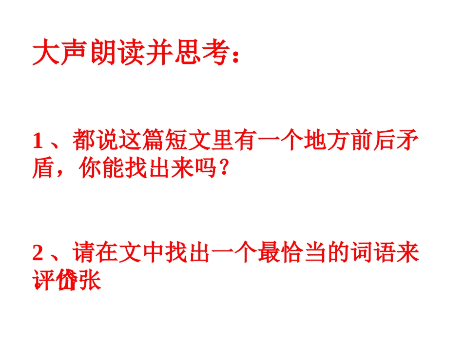 十八湖心亭看雪_第2页