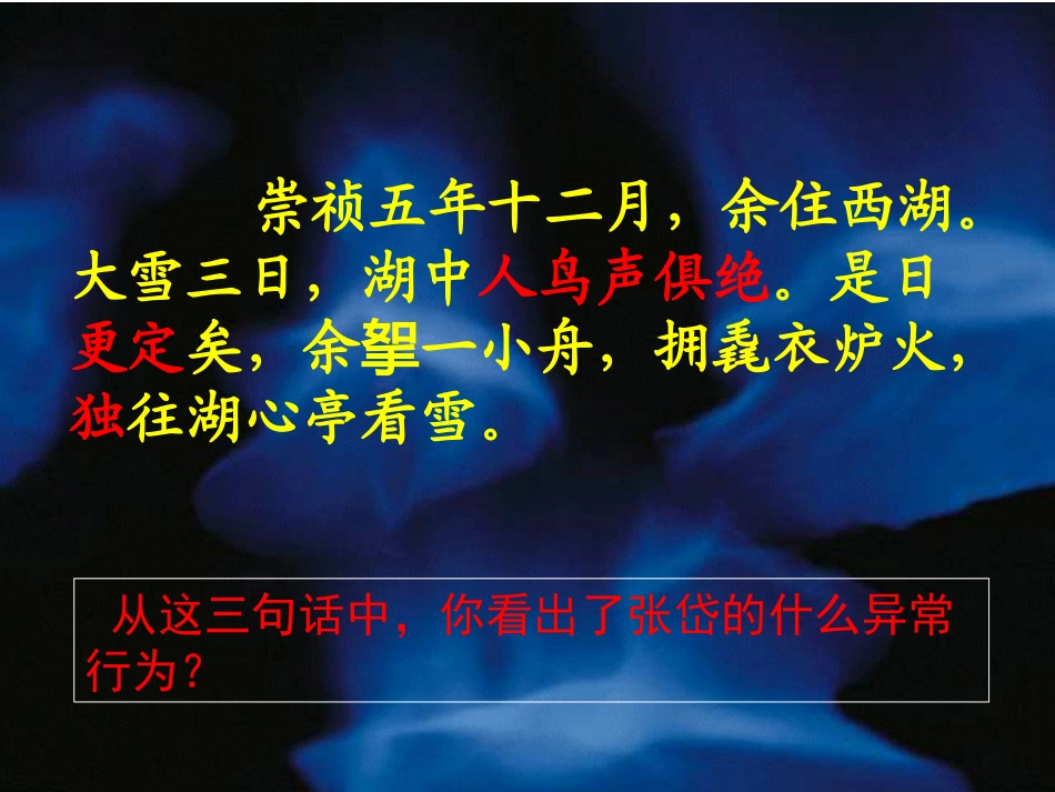 十八湖心亭看雪_第3页