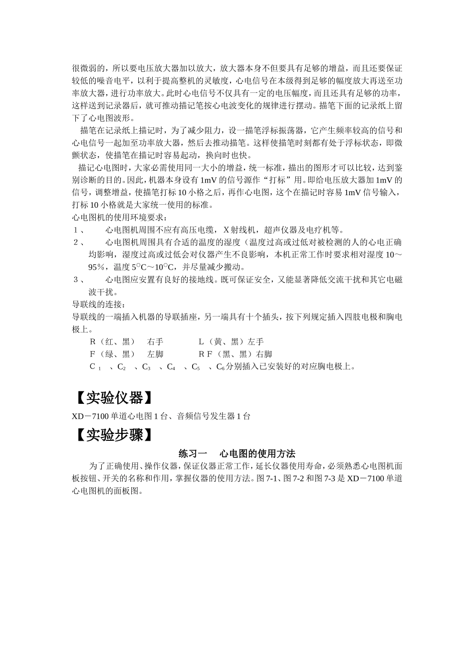 心电图机的使用及其技术指标的测量_第2页