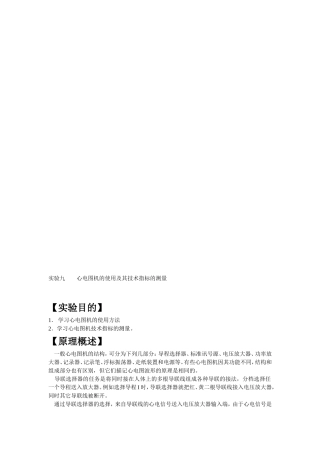 心电图机的使用及其技术指标的测量