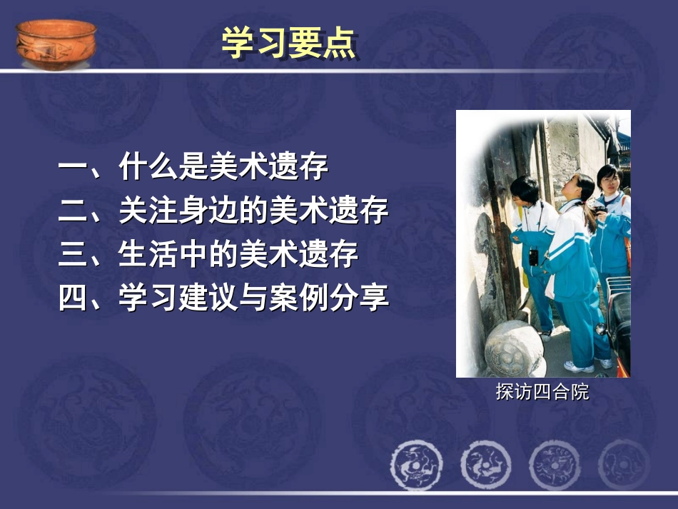 9.关注身边的美术遗存_第2页