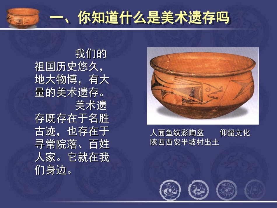 9.关注身边的美术遗存_第3页