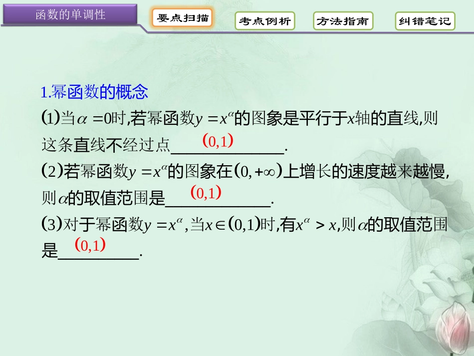 (新课程)高中数学-3.3《幂函数》课件3-新人教B版必修1_第2页