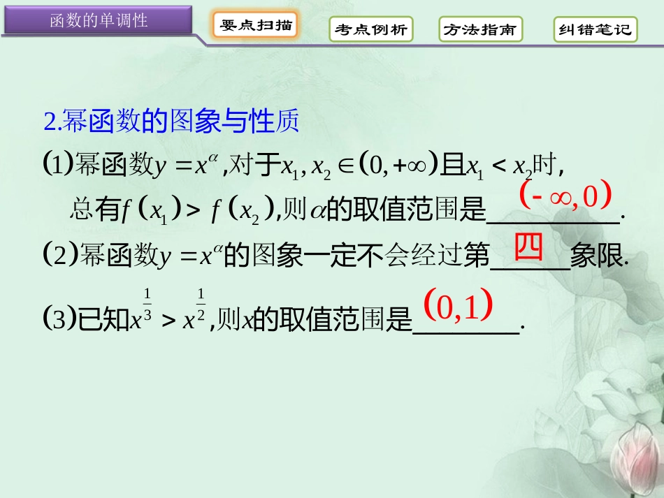 (新课程)高中数学-3.3《幂函数》课件3-新人教B版必修1_第3页