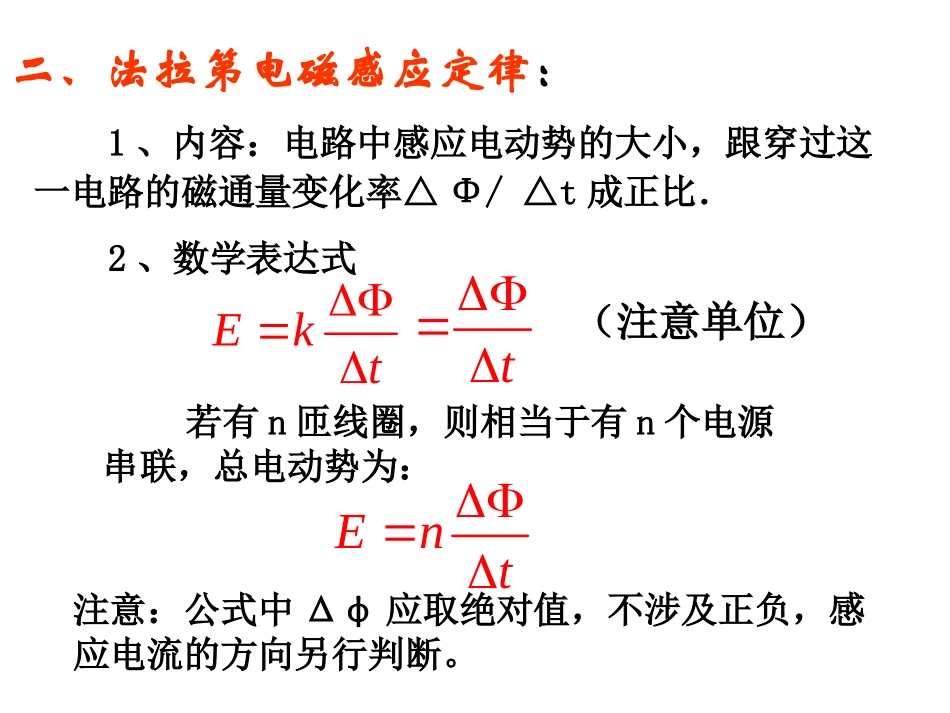 二、法拉第电磁感应定律_第3页