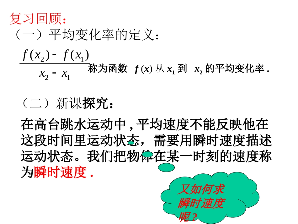 3.1.2导数的概念_第2页