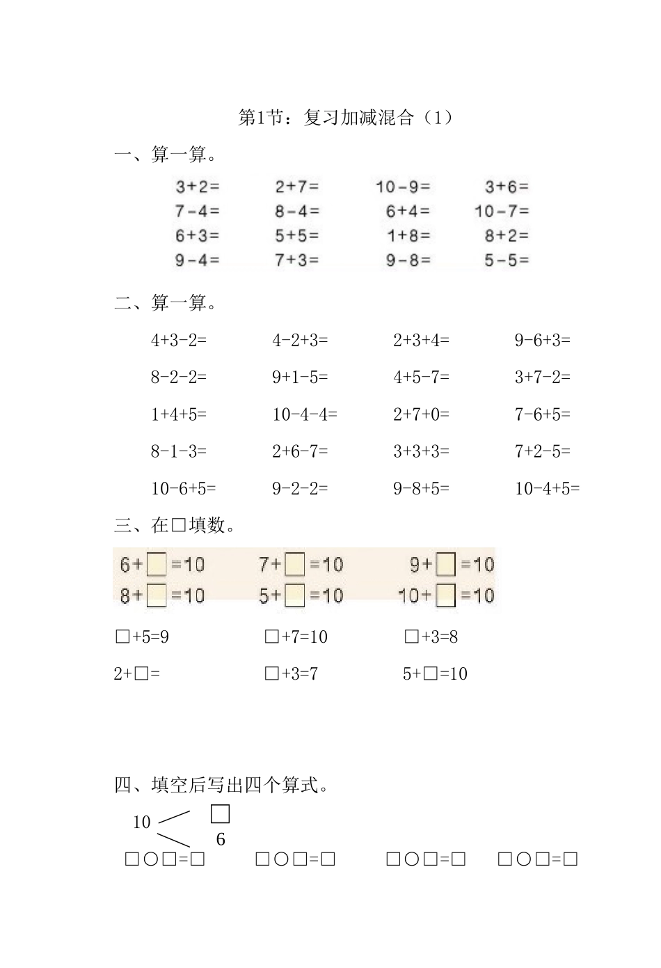 2013新版小学一年级下册数学练习题全套_第2页