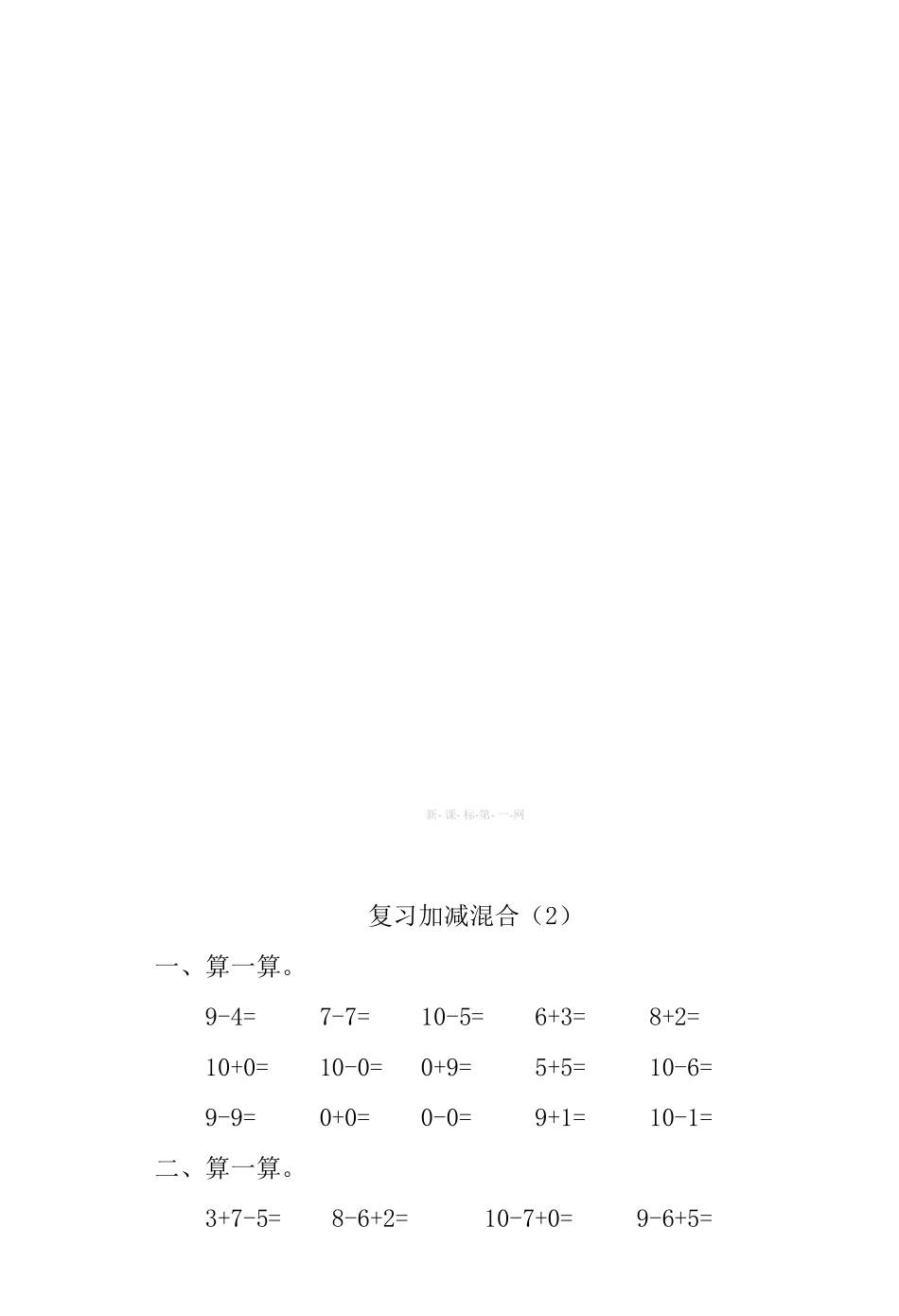 2013新版小学一年级下册数学练习题全套_第3页