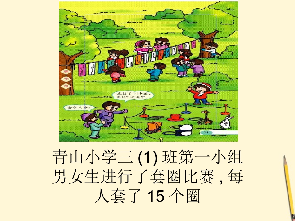 五年级数学下册-求平均数2课件-人教版_第2页