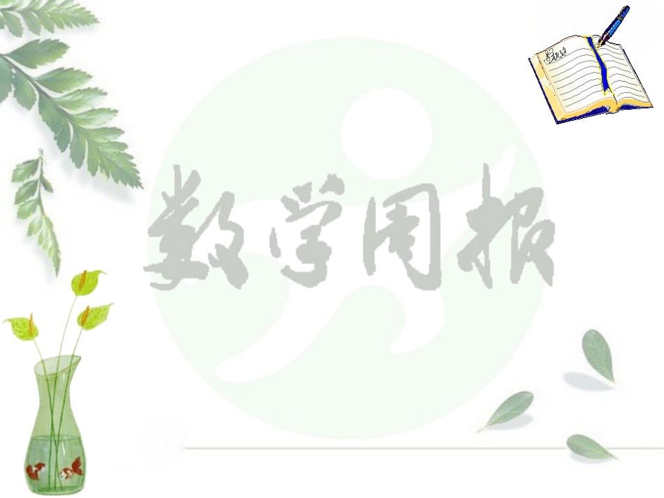 1.3.3-整数指数幂的运算法则_第1页