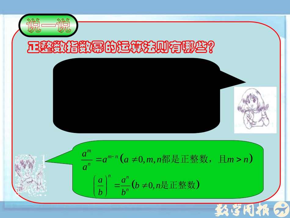 1.3.3-整数指数幂的运算法则_第3页