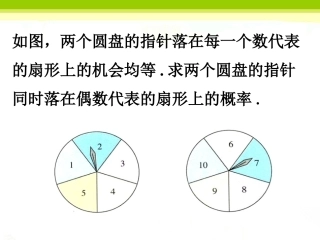 用列举法求概率-圆盘