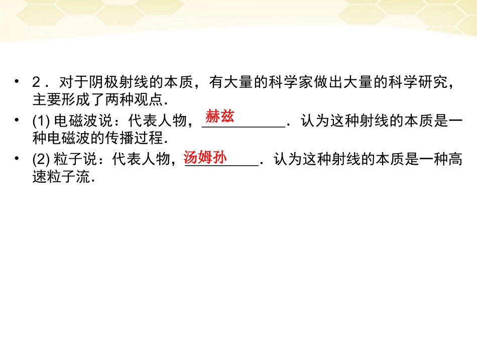 【红对勾】2012高考物理-原子结构课件_第3页