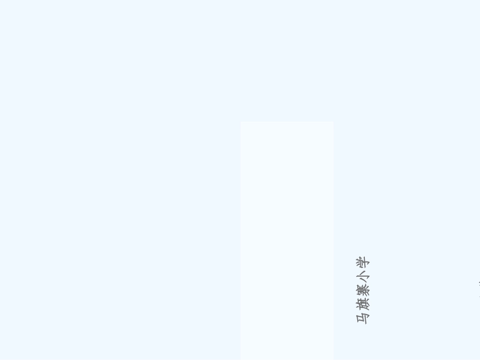 小学数学北师大2011课标版四年级路程、时间与速度-(2)_第1页