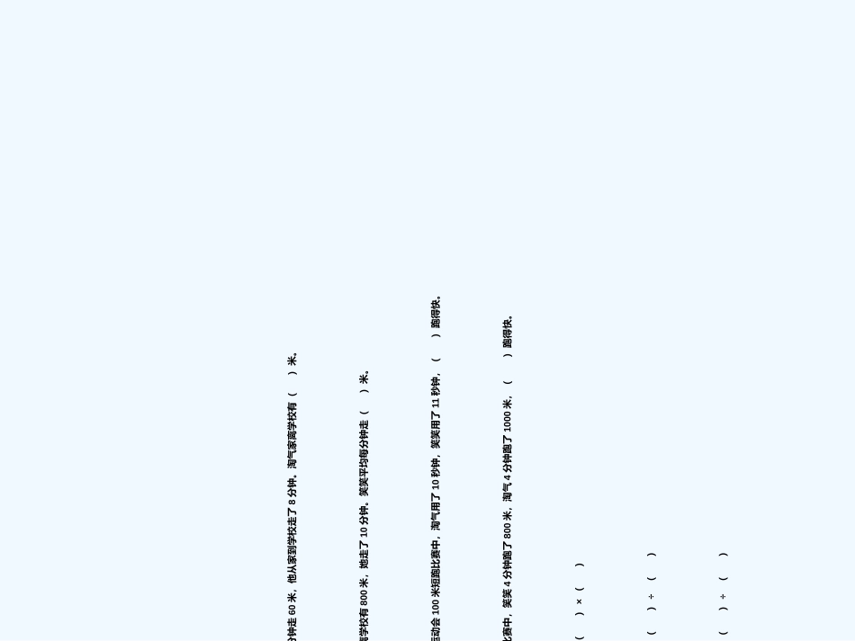 小学数学北师大2011课标版四年级路程、时间与速度-(2)_第2页