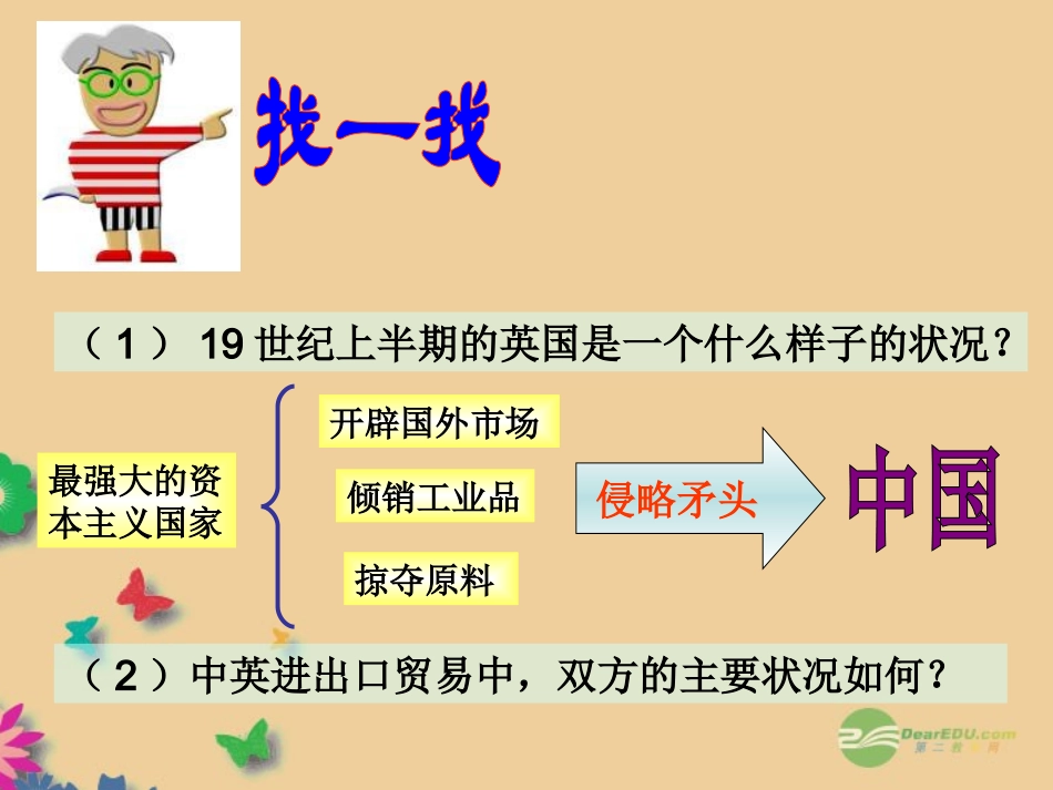 河北省承德县三沟初级中学八年级历史上册-鸦片战争课件-新人教版_第3页