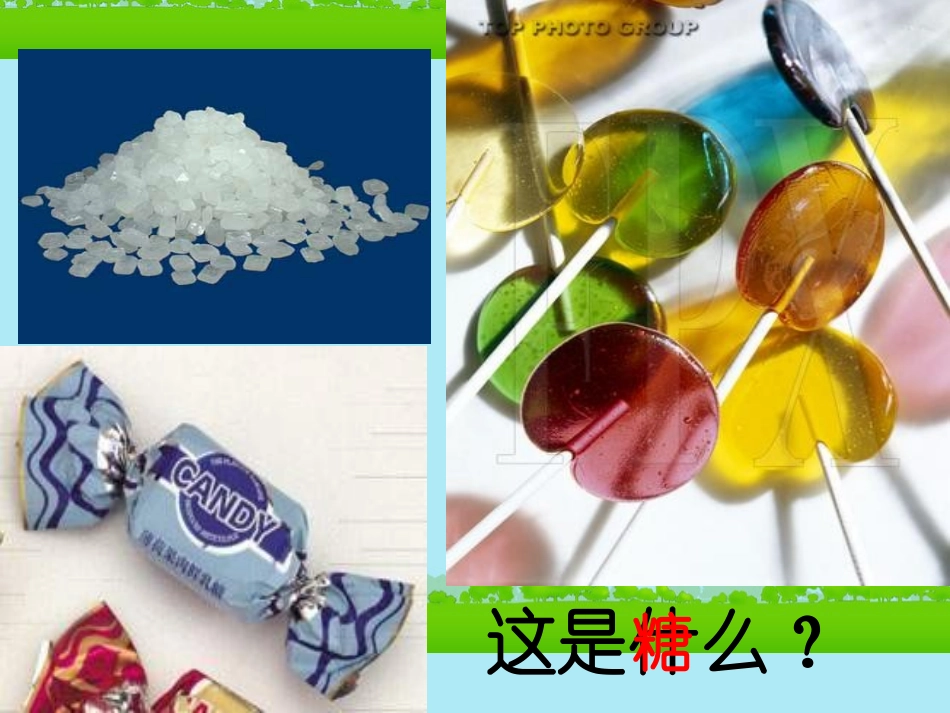 高中生物《有机化合物与生物大分子》课件9-浙科版必修1_第3页