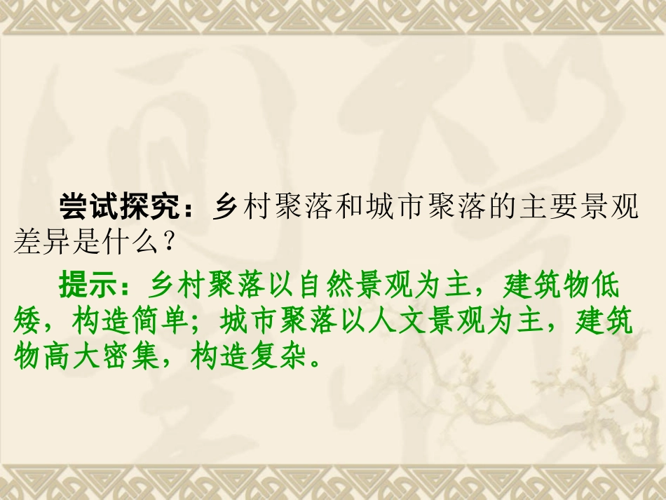 1.1-城市的形成与发展-同步ppt课件-湘教版-选修4-高中地理_第3页