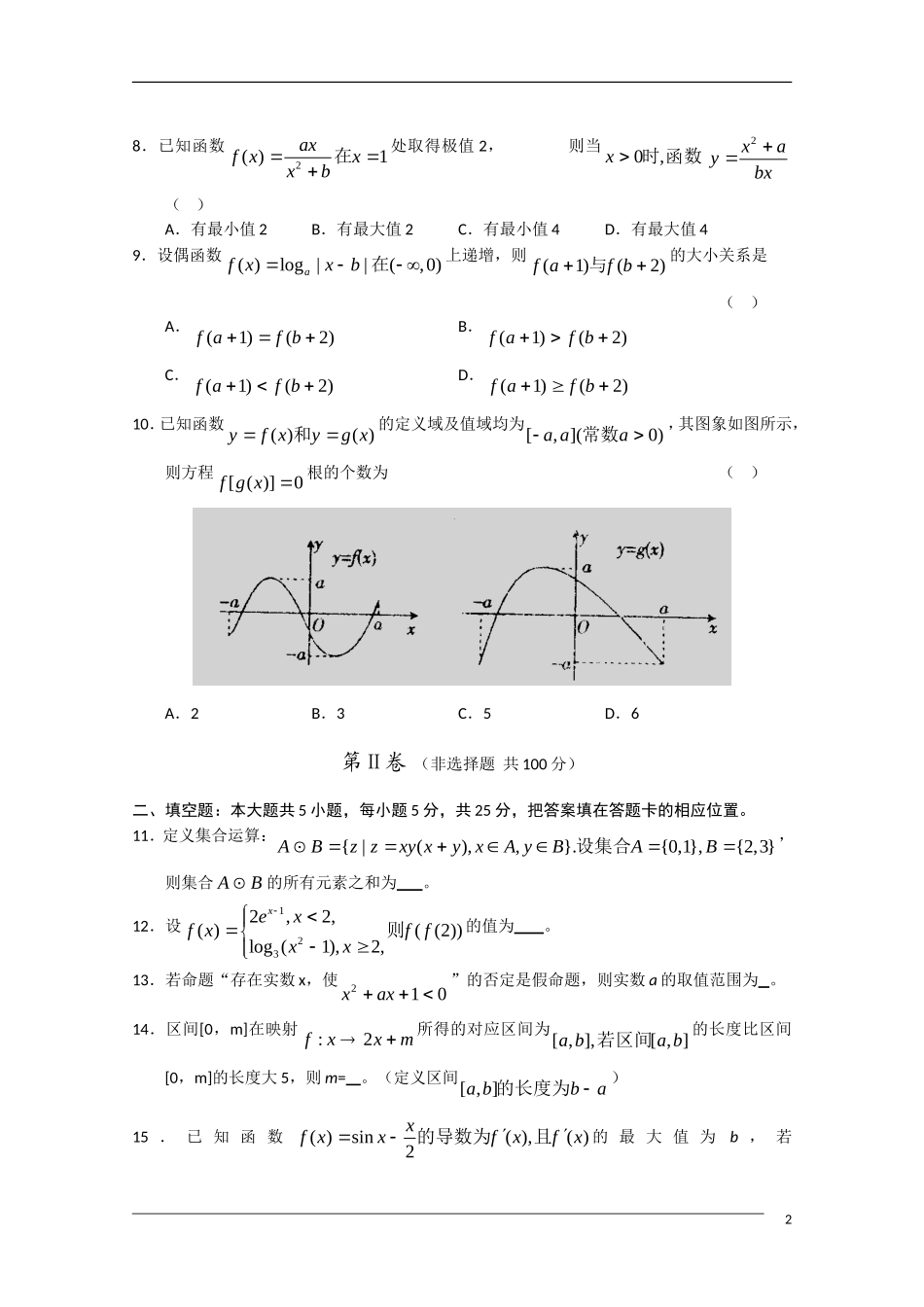 安徽省百校论坛2011级高三数学第一次联合考试-文_第2页