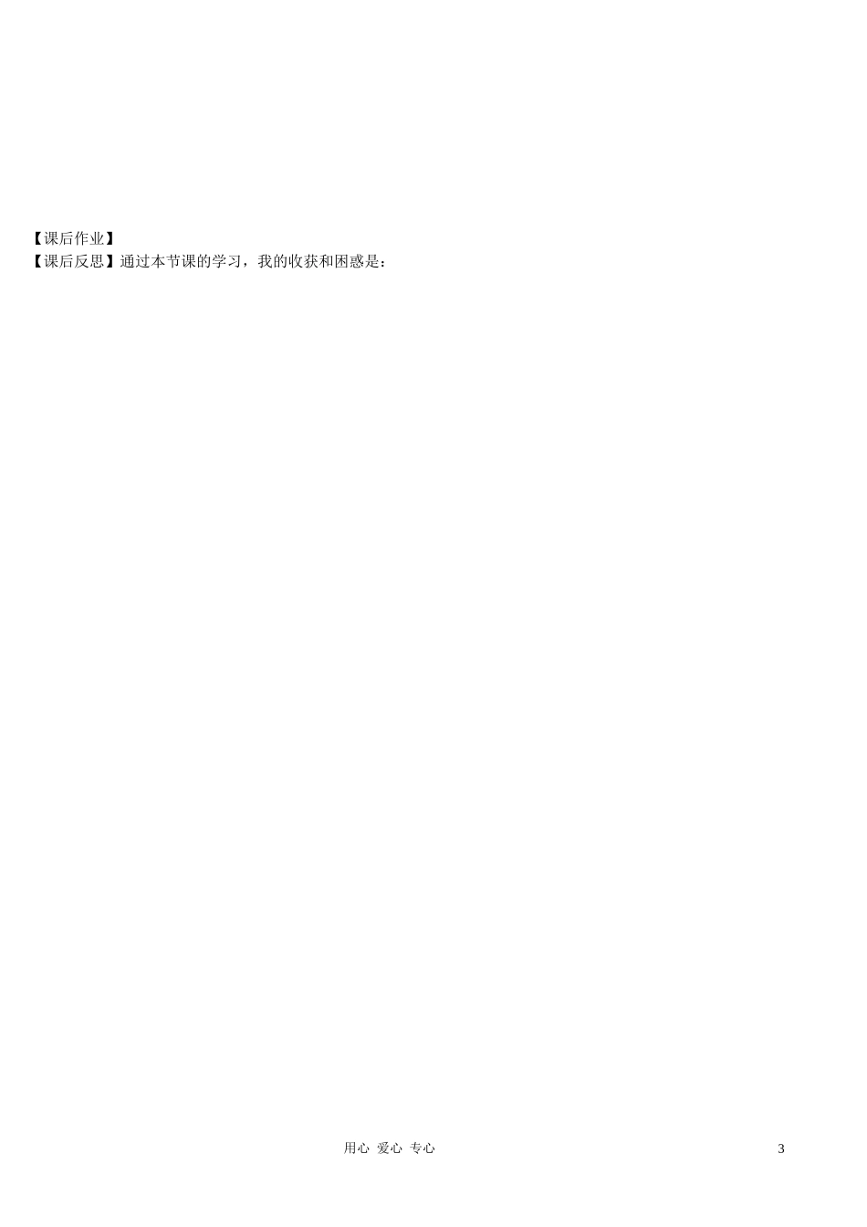 浙江省台州市黄岩区头陀镇中学八年级数学上册《11.2三角形全等的判定》学案七-人教新课标版_第3页