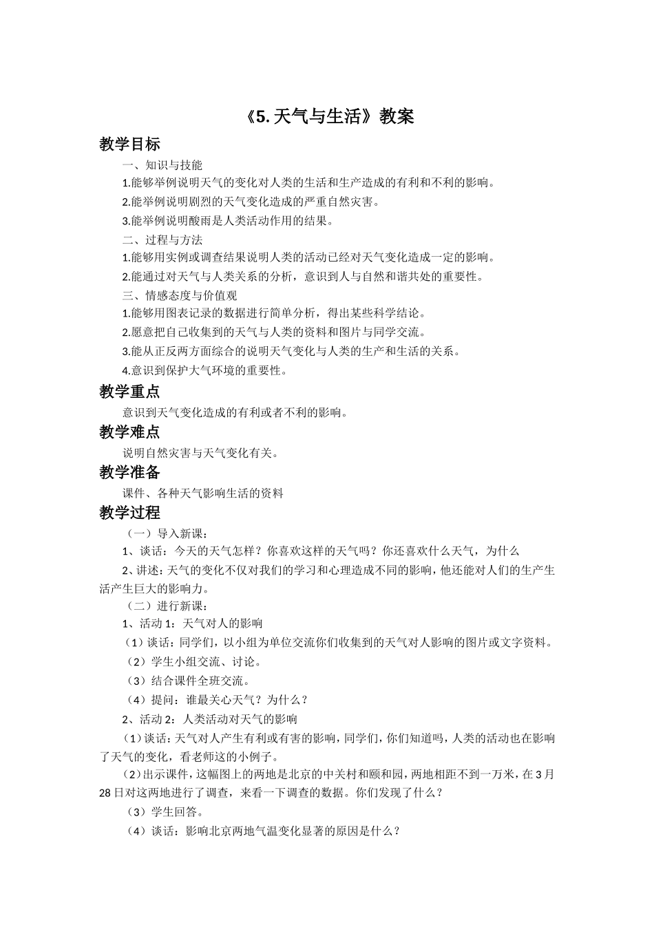 《5.-天气与生活》教案_第1页